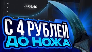 ОКУП! 🤑С 4₽ ДО НОЖА НА BULLDROP! ПРОВЕРКА БУЛЛ ДРОП