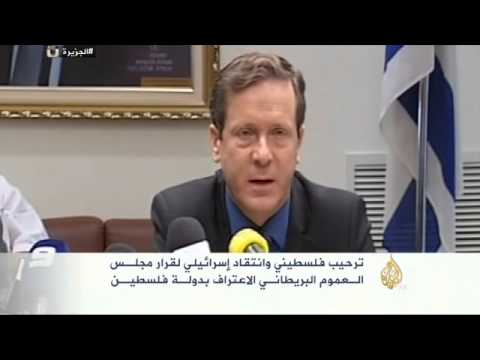 ترحيب فلسطيني وانتقاد إسرائيلي لقرار مجلس العموم البريطاني