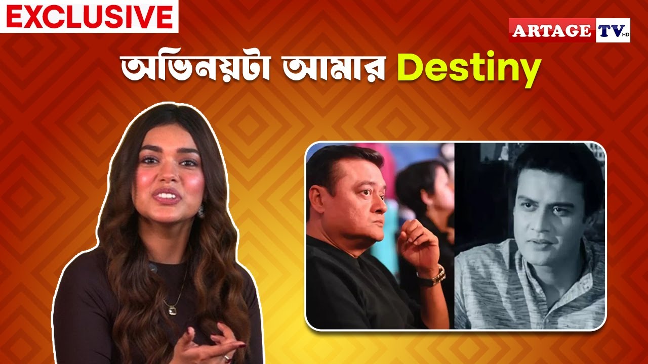 অভিনয়টা আমার Destiny | Mon Maaney Na | Hiya Chatterjee | Artage TV HD