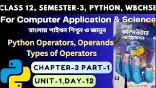 Python Programming | Part 1 Chapter 3 Unit 1 | Class12 Semester 3 | Computer Application & Science