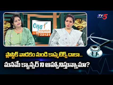 Health Care : Lifestyle Factors and Cancer Risk | Dr. Krupa Bajaj Suggestions | TV5 News - TV5NEWS