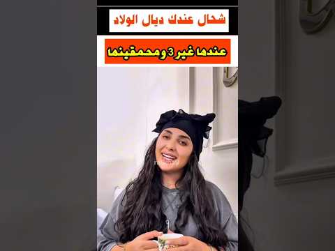 شكون محمقينها ولادها ولات تهضر مع راسها