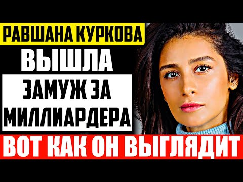 Βίντεο: Ποια είναι η μητέρα της Ravshana Kurkova, χάρη στην οποία πραγματοποιήθηκε ως ηθοποιός