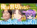 俺は裏切れない【FEIGN】
