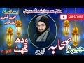 Jehra Sahaba No Wdh Ghat Always New Shan Sahaba 2023 Molana Mufti Saeed Arshid Al Husaini Sb