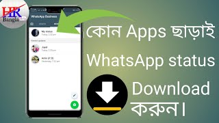 How to download whatsapp status bangla।। whatsapp status download করুন। hr help bangla। habib mondal screenshot 3
