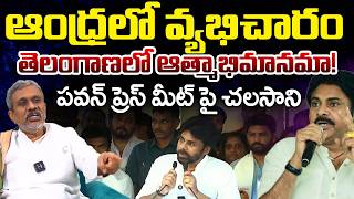 Chalasani Srinivas About Pawan Kalyan Press Meet  Telugu Rajyam