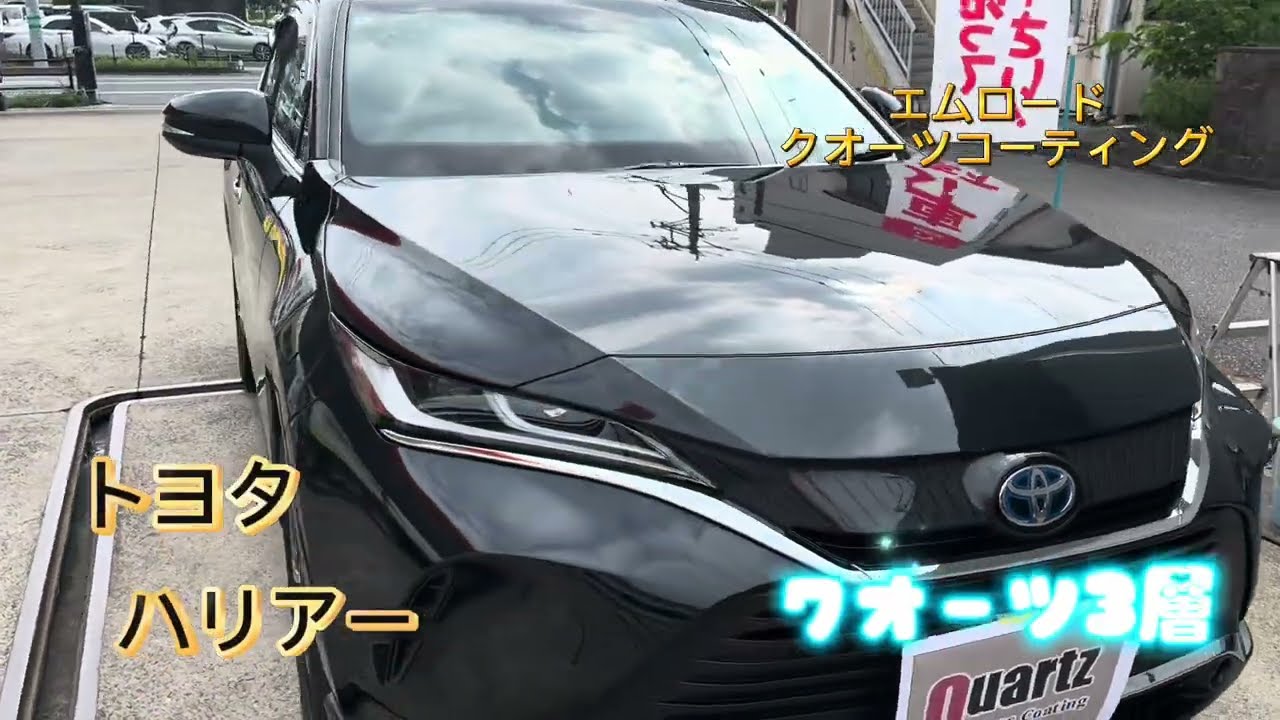 トヨタ　ハリアー　熊本　エムロード（本渡太田町SS）　クオーツ３層　エネオス　　#熊本コーティング　#洗車　#車磨き