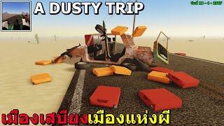 EP.7 A DUSTY TRIP : ระยะ 14,000m ขึ้นไป