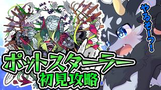 【 #モンスト 】新轟絶・ポットスターラー　初見攻略!!　何かすんごい難しそう…【ケモノ系Vtuber】