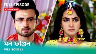 Webisode 63 | Full Episode | মন ফাগুন |  আবার দেখুন আপনাদের প্রিয় ধারাবাহিক 