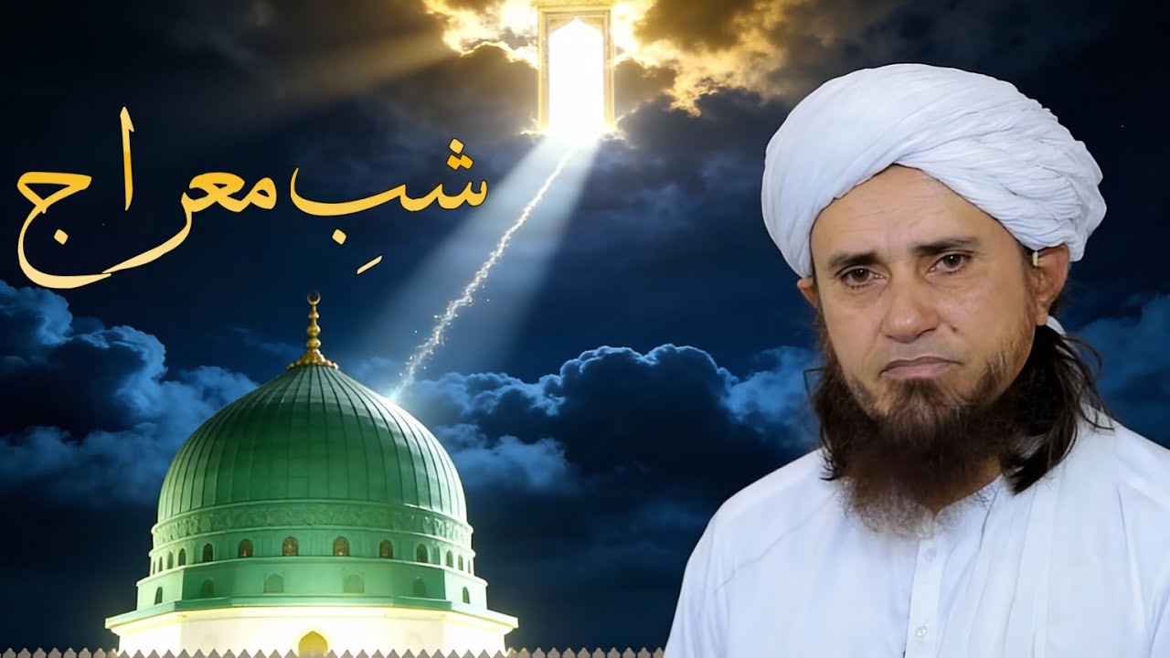 Shab-e-Meraj: Nabi ﷺ Ke Sath Kya Hua? | وہ رات جب آسمان کھل گئے | Mufti Tariq Masood