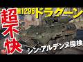 【WarThunder】残念なM1296ドラグーンでシン・アルデンヌ探検!Dragoon【ウォーサンダー318・ゆっくり実況】