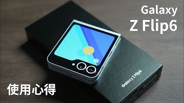 Galaxy Z Flip6 一個月使用心得 - 可以買? 跳過?