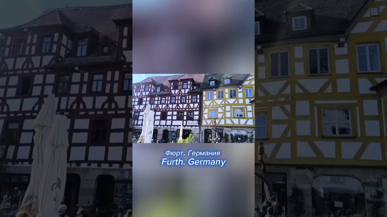 Германия. Богатый город Фюрт. Достопримечательности за один день. Germany. Fürth.