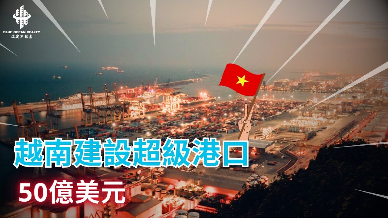 越南正在建設總投資超過50億美元的芹蒢超級港口