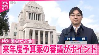 【第2次高市内閣】18日午後に発足へ  「自民一強」