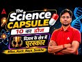 The Science Capsule | विज्ञान के क्षेत्र में पुरस्कार | Physics Facts By Ranjeet Sir