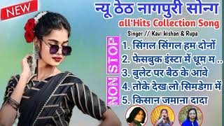 New Theth Nagpuri Song  All Collection Hits Song nonstopsong nagpuricollection keshodevi new
