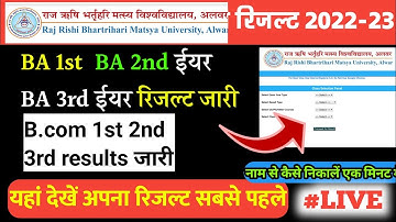 matsya university result 2022 | rrbmu b.a final result 2022 | rrbmu b.a 2nd year result | B.com