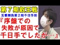 藤井聡太叡王が対局後に“タイトルでの千日手”の想いを語りファン納得！出口若武六段との初防衛での初千日手までの思考とは？【第７期叡王戦五番勝負第２局：千日手前】