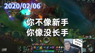 东北大鹌鹑0206P9船长：你不像新手，你像没长手