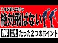 【飛距離アップ】飛距離難民に告ぐ!!ドライバーが飛ぶ人は必ずやっていて、飛ばな人は全然出来てない2つのポイント解説!これをやらなきゃ死ぬまで飛ばない人確定です…
