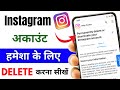 Instagram Account Delete Kaise Kare Permanently | Instagram ID Delete Kaise Kare Without Password
