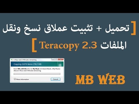 الحلقة 9 تحميل تثبيت عملاق نسخ ونقل الملفات 2 3  بحلته الجديدة