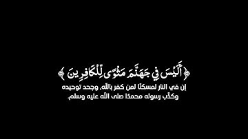 كروما شاشة سوداء قرآن كريم --تلاوة من سورة العنكبوت  --القارئ إسلام صبحي --