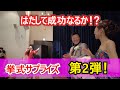 大好評!!【結婚式サプライズ】第2弾2