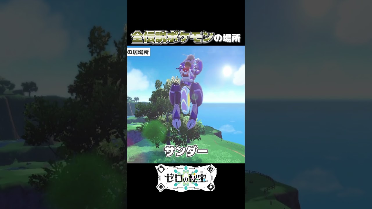 Partial introduction to the locations of all legendary Pokemon