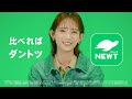 海外旅行いくならNEWT『20代女性』篇