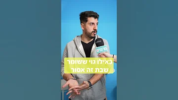 רק דוסים יבינו בדיחה מגזרית עם מתן פרץ סרוגים 