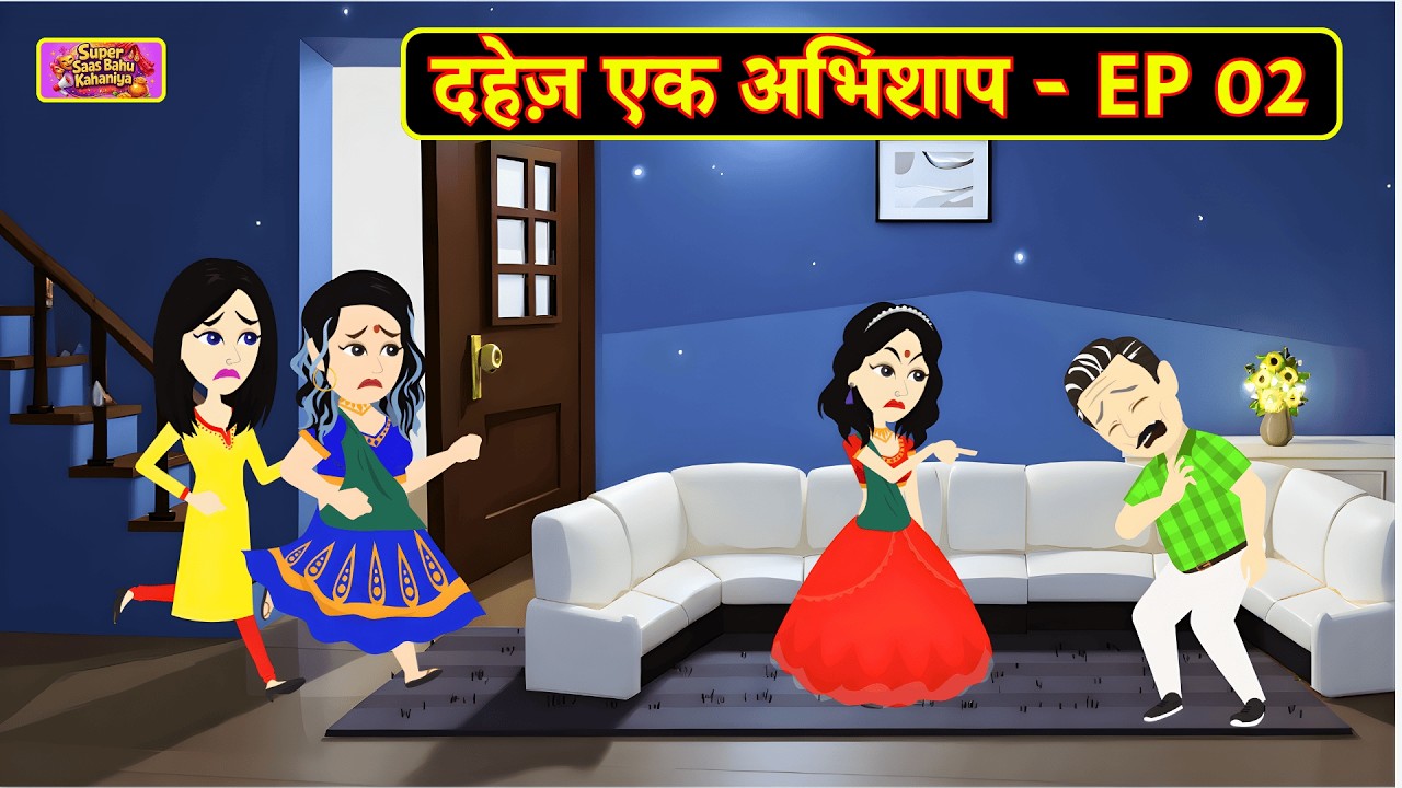 दहेज़ एक अभिशाप - EP 02 | Dahej Ek Abhishaap | Saas Bahu Drama | Hindi Stories | Family Drama |