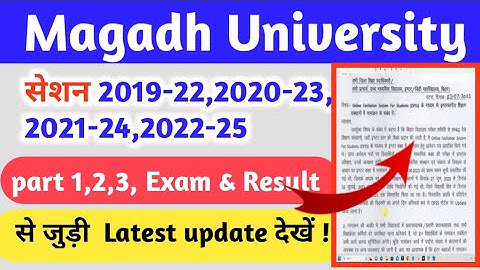 Magadh University सेशन 2019-22,2020-23,2021-24,2022-25, Part 1,2,3, exam& result ka latest update