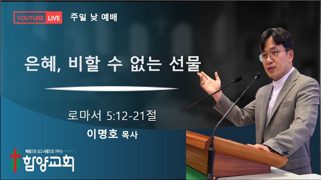 은혜, 비할 수 없는 선물