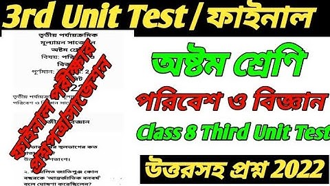 class 8 science third unit test question paper 2022/class 8 Poribesh O biggan third unit test exam