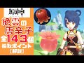 【原神】誰よりもわかりやすく絶雲の唐辛子143個の採取場所を解説する！【Genshin Impact】