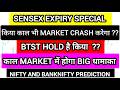 Kal ka market kaisa rahega | Sensex Expiry | Nifty Prediction | Tomorrow market gap up or gap down