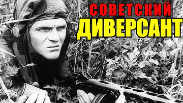 СОВЕТСКИЙ ДИВЕРСАНТ Хохлов Владимир Васильевич воспоминания о войне