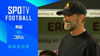 [26/27 네이션스리그] 독일 vs 그리스 3분 하이라이트｜SPOTV FOOTBALL