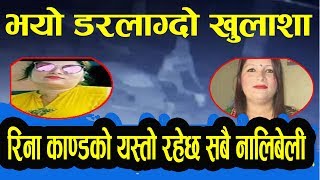 भय डरलगद खलश रन कणडक यसत रहछ समपरण नलबल Rina Kanda