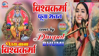Vishwakarma Puja Song 2024             