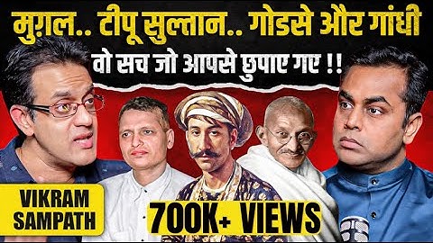 वो सच जो आपसे छिपाया गया | Godse, Gandhi से लेकर Mughal Tipu Sultan | Sushant Sinha | Vikram Sampath