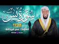 سورة يس بصوت القارئ عمر قريطنة تلاوة مؤثرة تلمس القلب