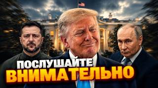 Трамп готовит встречу Зеленского и Путина? В СЕНТЯБРЕ может начаться новый этап переговоров!