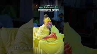 "Insaan ki soch tay karti hai ki woh raja banega ya ghulam."