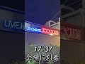 ずっと楽しみにしていた中等部ライブへ行く一日 #vlog #スタァライト #shorts