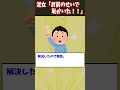【2ch修羅場】泥奥様がウチから盗んだCDが空だった→泥奥「売れなくて恥かいた！」#2ch #5ちゃんねる #shorts